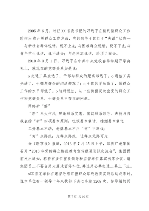 群众路线教育党课讲稿 (5).docx