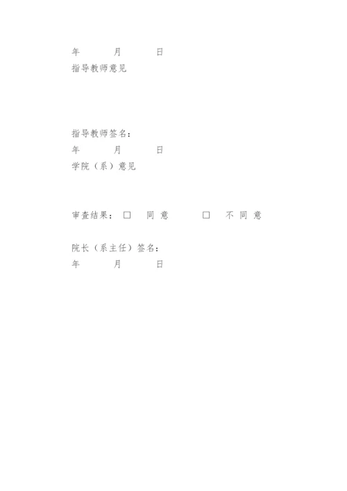 本科生毕业设计（论文）开题报告.docx