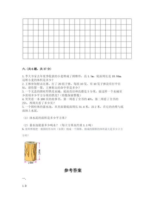 河南省平顶山市六年级下册数学期末考试试卷精品（夺冠）.docx