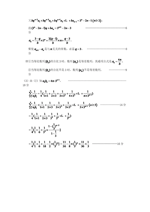 2017年河南单招数学模拟测试三附答案