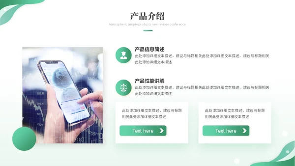 绿色简约科技线条产品介绍公司介绍项目介绍企业介绍ppt模板