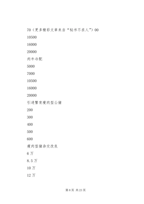 建设新农村畜牧养殖业五年规划.docx