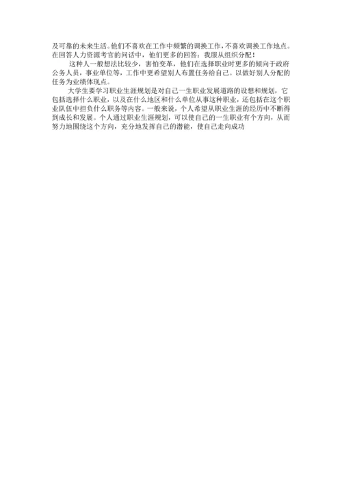 职业锚测试及答案.docx