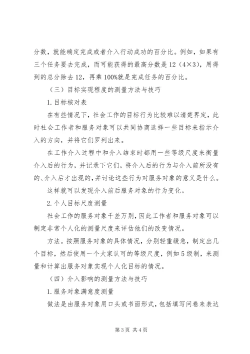 学习社会工作方法与实务的体会 (2).docx