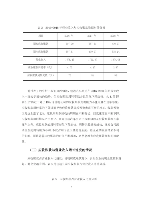 郑泽萍论文.docx