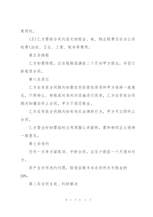 租房合同协议书范本.docx