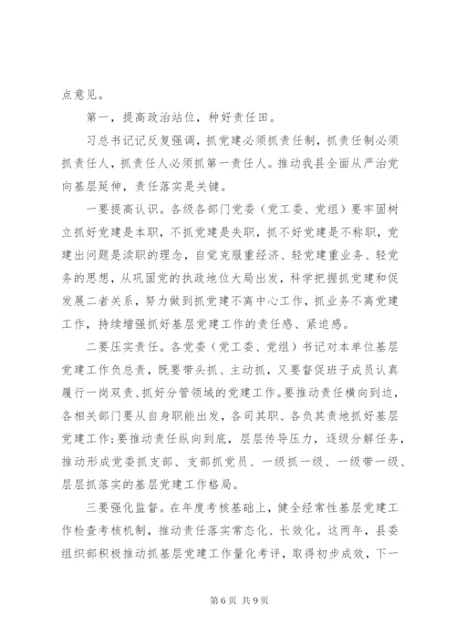 最新党委书记抓基层党建述职评议致辞稿模板范文.docx