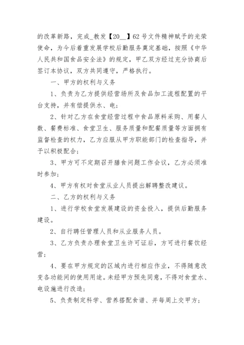 学校配餐协议书范例5篇.docx