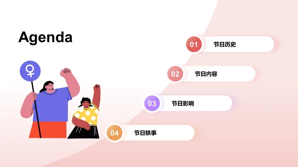 红色插画风妇女节PPT模板