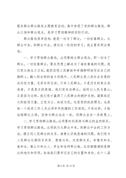 党走群众路线学习心得3篇.docx