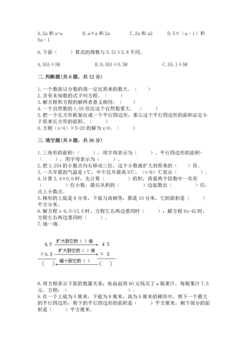 人教版数学五年级上册期末考试试卷（培优b卷）.docx