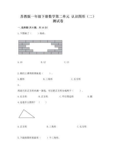 苏教版一年级下册数学第二单元 认识图形（二） 测试卷（夺冠系列）word版.docx