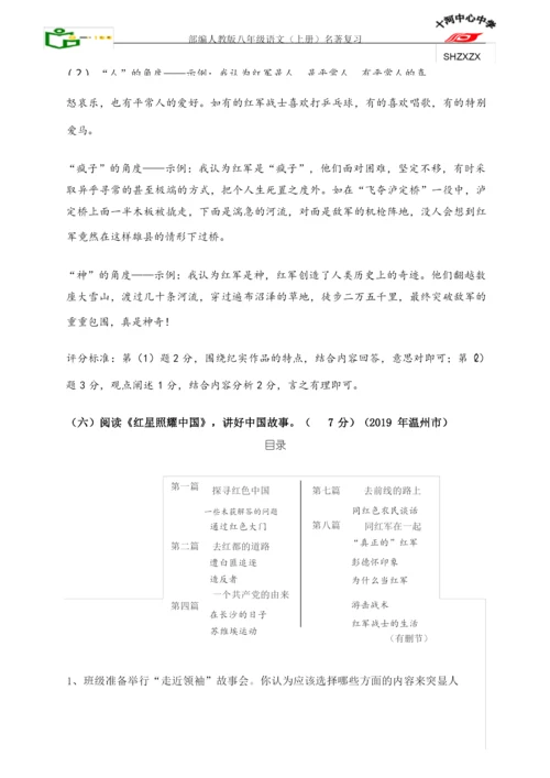 2019年《红星照耀中国》中考试题汇编.docx
