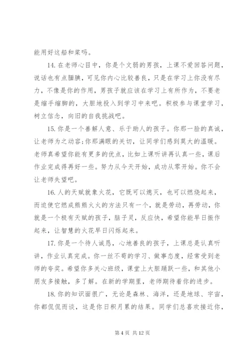 小学五年级下学期评语集锦.docx