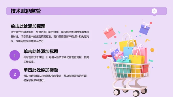 紫色3D风市场监管与消费者保护PPT模板