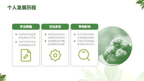 绿色小清新绿叶通用行业求职简历自我介绍PPT模板