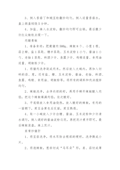 最新夏季午餐食谱大全家常菜做法.docx