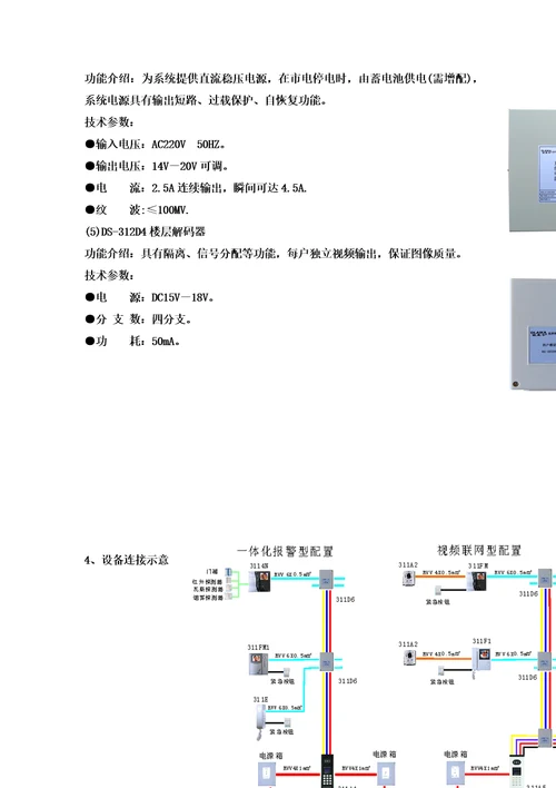 某花园智能化系统设计方案建议书