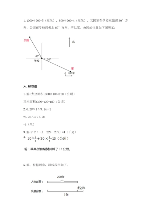 人教版小学六年级上册数学期末测试卷（研优卷）.docx