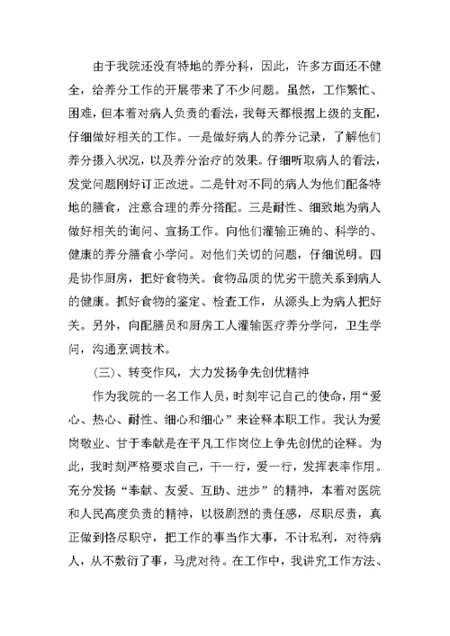 营养师毕业实习报告600字