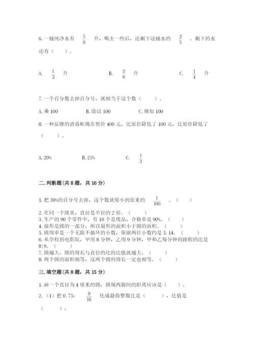 人教版六年级上册数学期末测试卷往年题考.docx