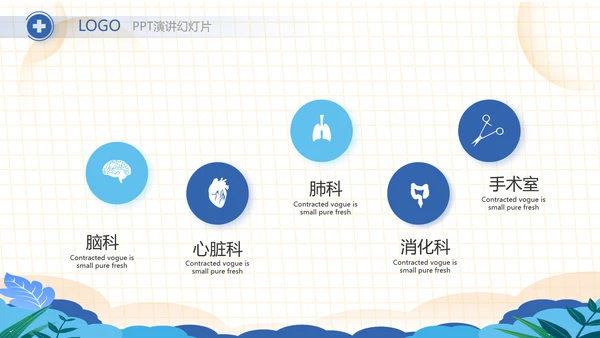 蓝色医疗医生进校园讲课动态PPT模板