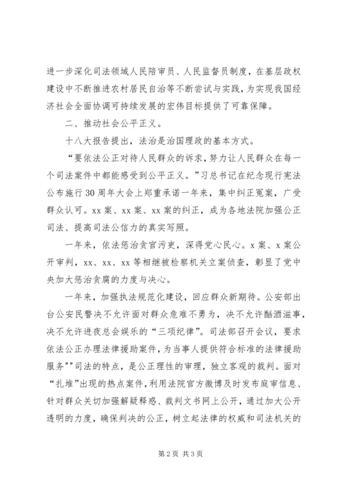 学习三中全会心得体会推进民主法制建设.docx