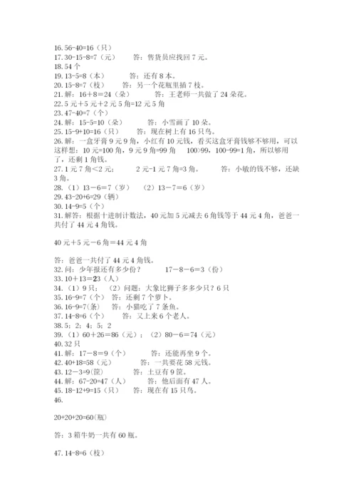 一年级下册数学解决问题60道加精品答案.docx