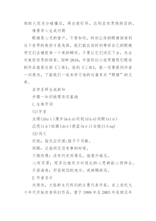 初中七年级语文《带上她的眼睛》教案模板.docx