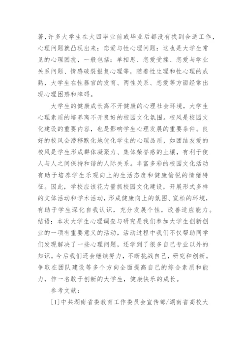 健康教育学论文.docx