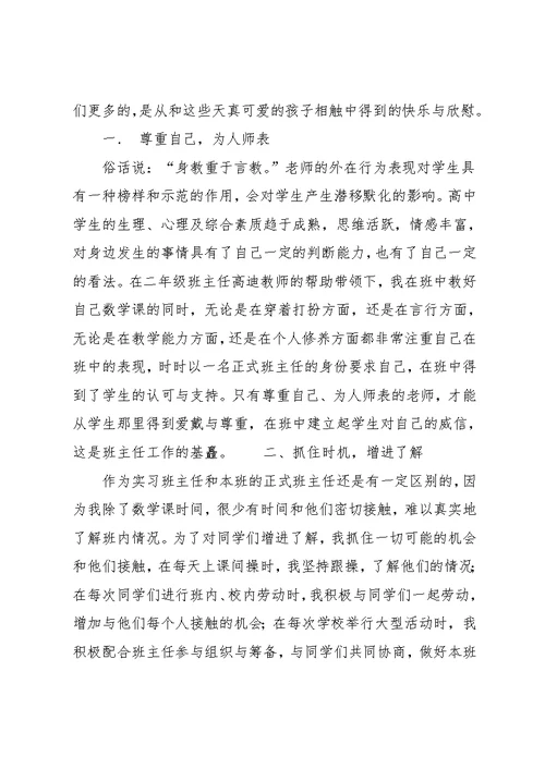班主任工作实习总结