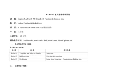 Unit 3 My friends  B  Fun time & Cartoon time 单元整体