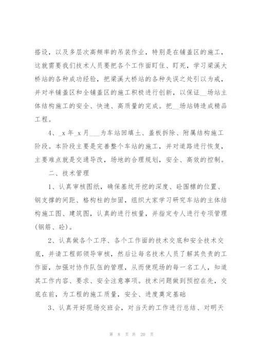 建筑公司个人上半年工作总结2022.docx
