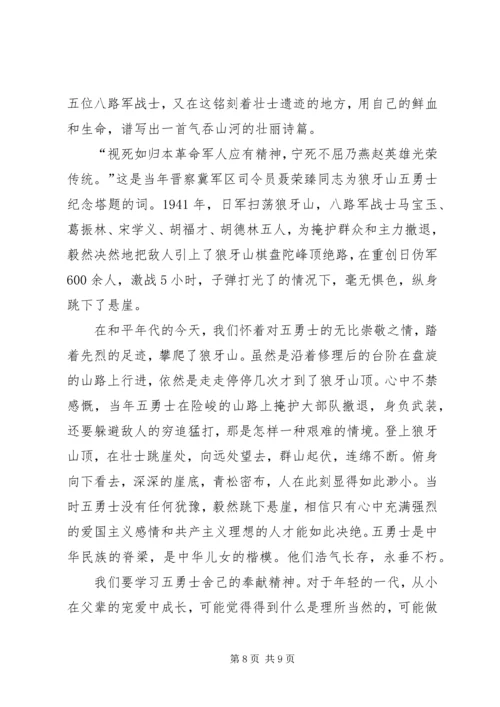 爱国主义基地参观培训心得.docx