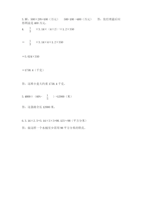 六年级下册数学期末测试卷附完整答案【易错题】.docx