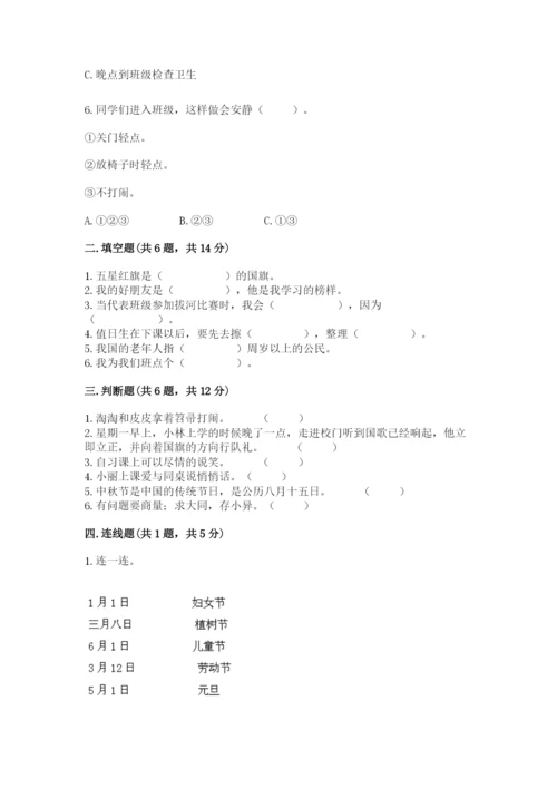 部编版二年级上册道德与法治期中测试卷（精品）.docx