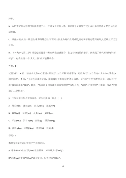 最新试题高中语文必修下第五单元复习试题(三十一).docx