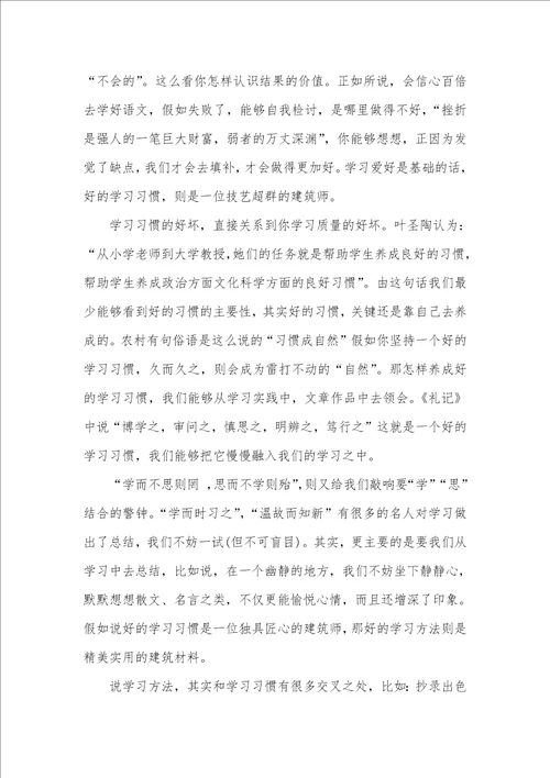 2021年最新小学语文的学习总结