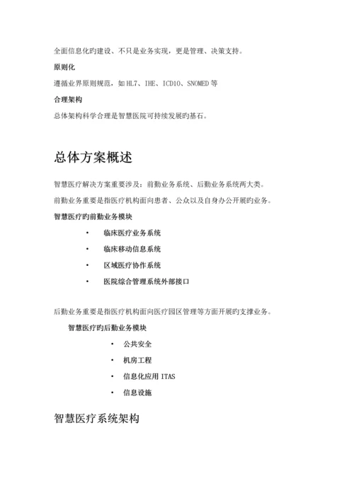 智慧医疗完整解决专题方案.docx