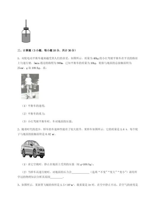 滚动提升练习重庆市北山中学物理八年级下册期末考试定向训练试卷（含答案详解版）.docx
