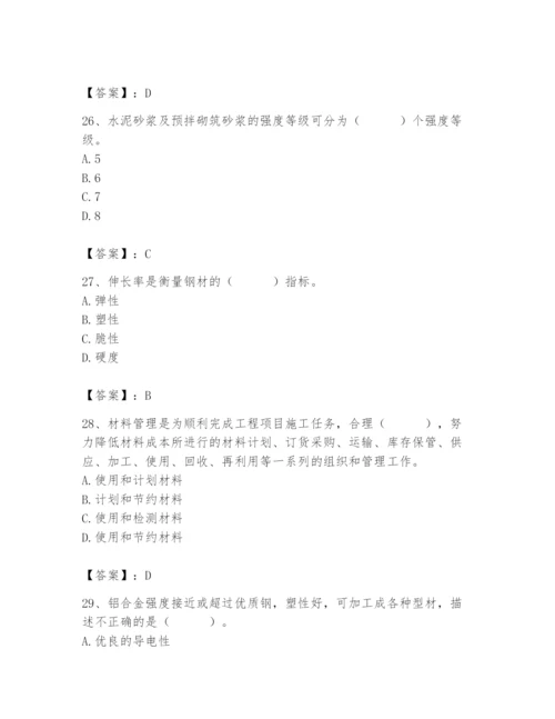2024年材料员之材料员基础知识题库新版.docx