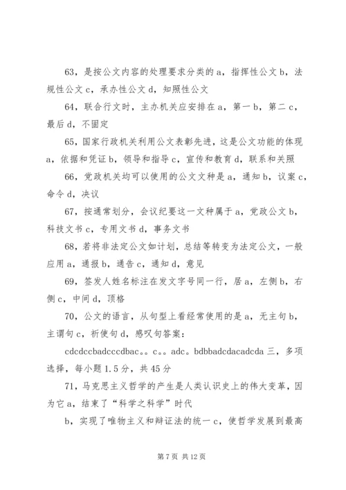 事业单位学习资料[共5篇].docx