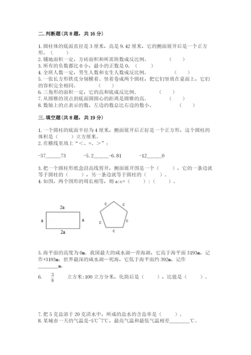 六年级下册数学期末测试卷带答案解析.docx