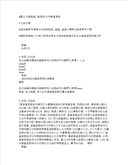 二级建造师考试机电实务题库100题含答案测验99版