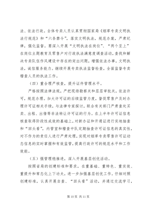 烟草公司工会工作计划3篇 (2).docx