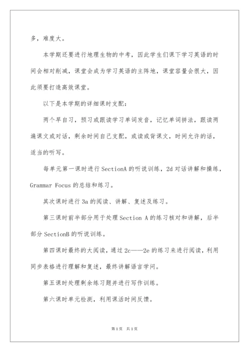 2022八年级下学期英语教学工作计划.docx
