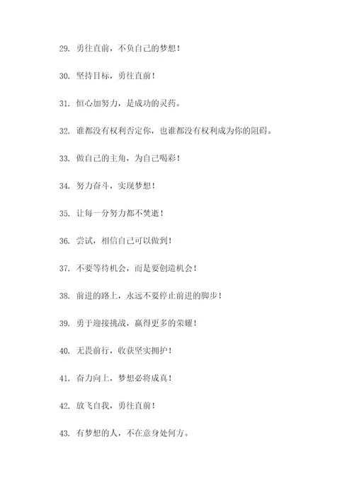 激励大白的标语口号