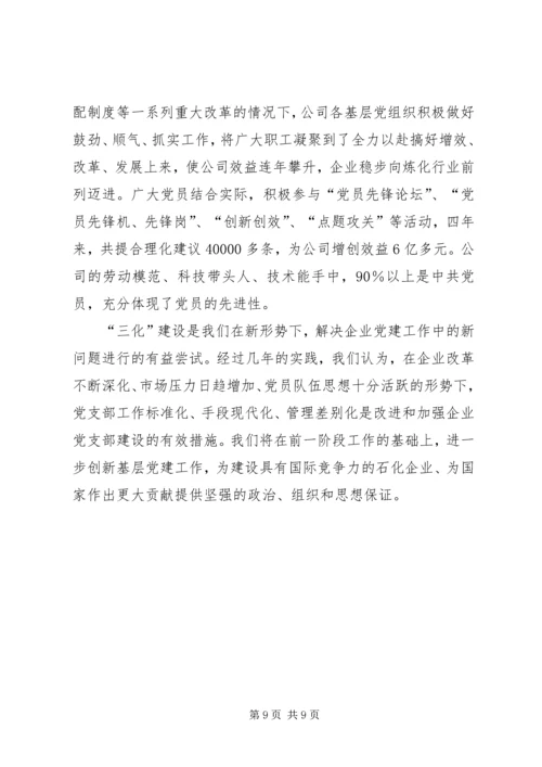 石油公司加强党支部建设工作经验材料 (2).docx