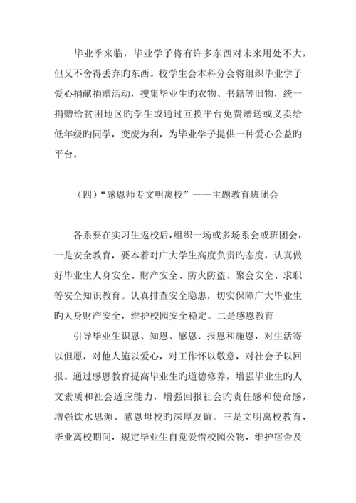 学院开展毕业季系列主题教育活动方案.docx