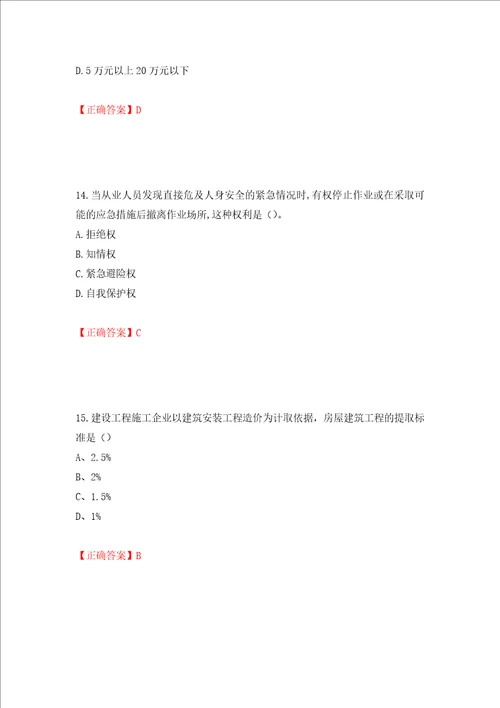 2022江苏省建筑施工企业安全员C2土建类考试题库押题卷含答案第23卷